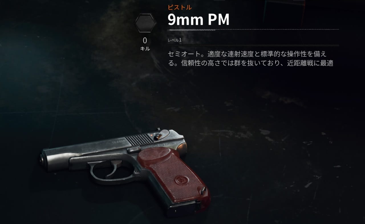 COD BO6の9MM PM